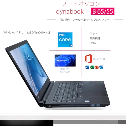 undefined 【整備済み品】 15.6インチ ノートパソコン Dynabook B55/B65 / 第7世代 Core i5 / メモリ16GB / SSD256GB / MS Office2019 H&B/DVD/YUTAKA-PC WIFI/Bluetooth/HDMI/Windows11 (第7世代コアi5, RAM16GB/SSD256GB) の商品画像 1