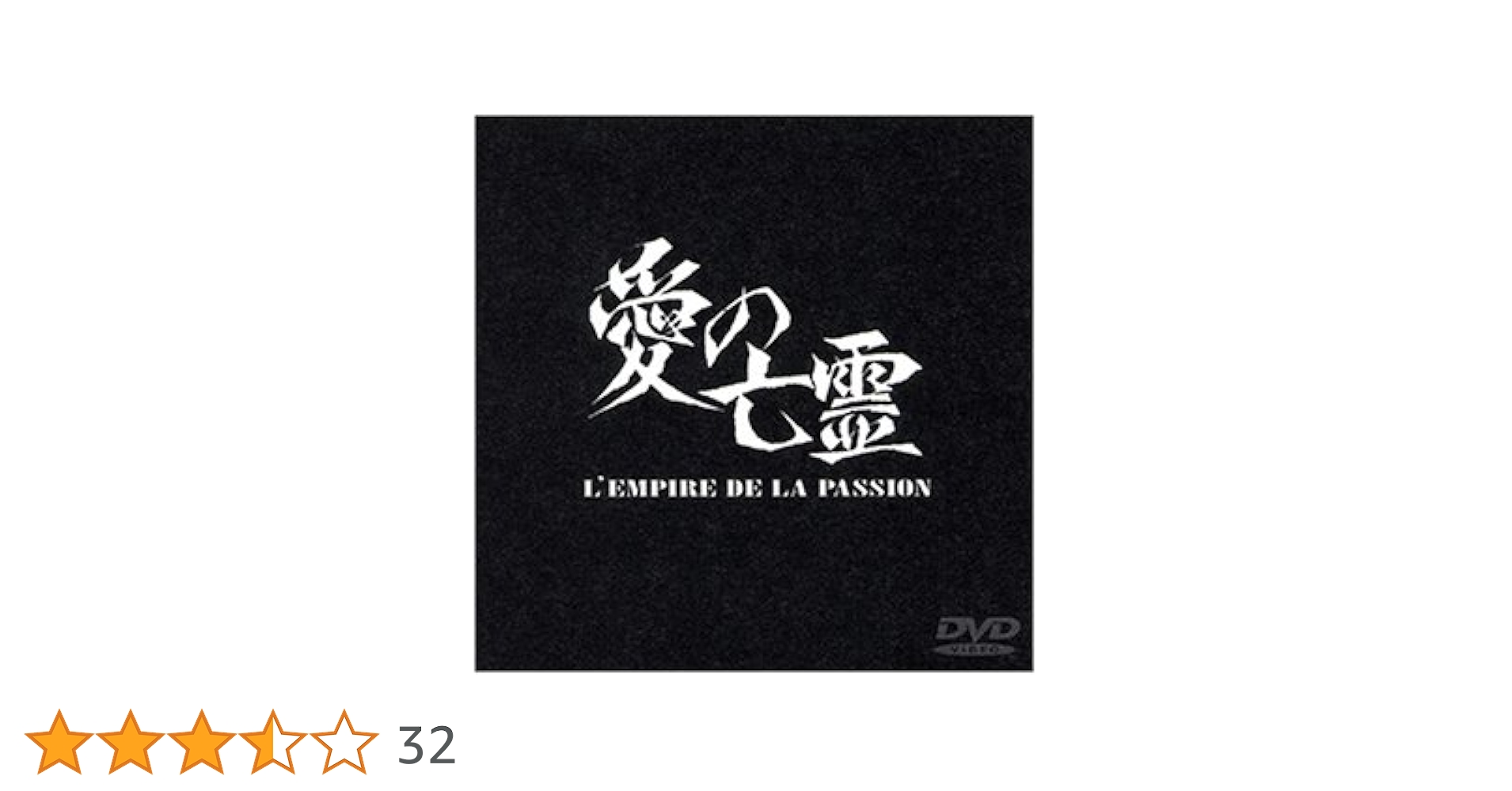［入手困難 廃盤 3枚組］大島渚 DVD-BOX 4 愛のコリーダ・愛の亡霊他 _.jpg