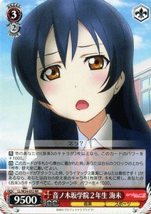 Amazon.co.jp: ヴァイスシュヴァルツ 音ノ木坂学院2年生 海未