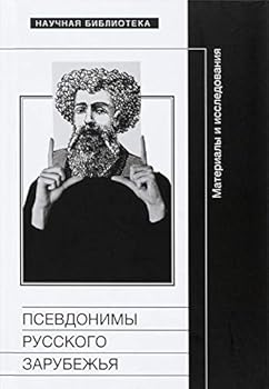 Hardcover Psevdonimy russkogo zarubezhya Book