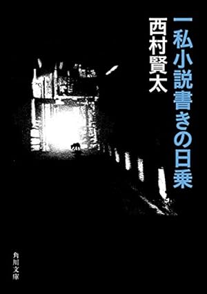 Amazon.co.jp: そのばしのぎの犯罪1 (マンガの金字塔) eBook : 永島