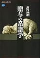 贈与の系譜学 (講談社選書メチエ 726)