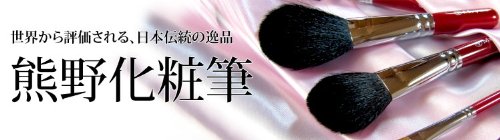 Amazon.co.jp: メイクブラシ5点セット &携帯用化粧ポーチ 熊野筆 宮尾