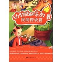 The animal fun story (folklore chapter) 756225706X Book Cover