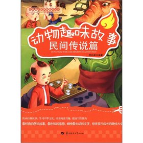 Paperback The animal fun story (folklore chapter)(Chinese Edition) [Chinese] Book