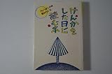 けんかをした日に読む本 (きょうはこの本読みたいな 3)