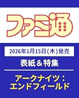 週刊 ファミ通 2026年 1/29号 [雑誌]