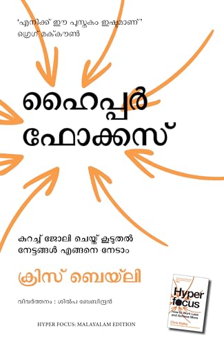 Hyperfocus (Malayalam Edition)