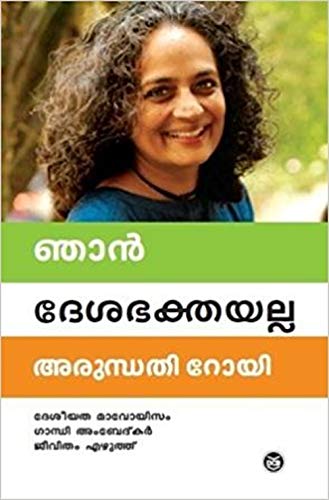Njan Desabhakthayalla Malayalam Edition Kindle Edition By Arundhati Roy Politics Social Sciences Kindle Ebooks Amazon Com Njan Desabhakthayalla Malayalam Edition Kindle Edition By Arundhati Roy Politics Social Sciences Kindle Ebooks Amazon Com