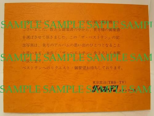 Amazon.co.jp: 当選品 超レア 未使用 中森明菜 近藤真彦 歌姫