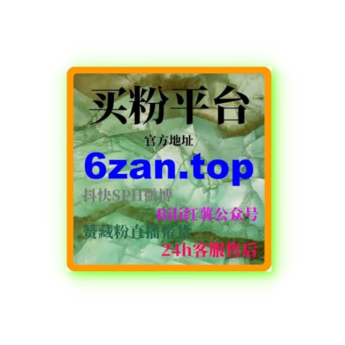 B站播放量购买：如何快速通过购买播放量提升内容的曝光与互动？