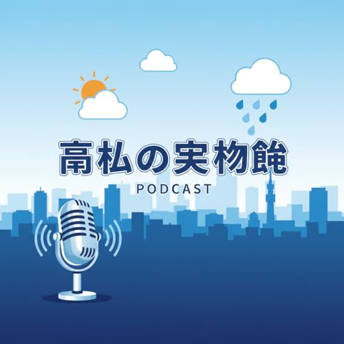 福岡の空模様 cover art