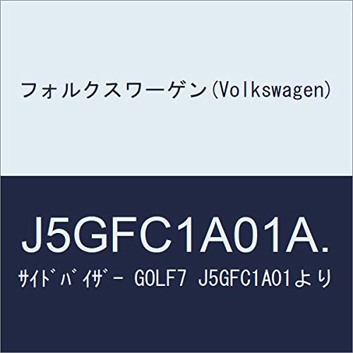 �t�H���N�X���[�Q��(Volkswagen) �T�C�h�o�C�U�[ GOLF7 J5GFC1A01��� J5GFC1A01A.