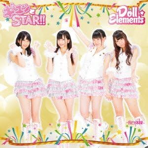 Doll☆Elements ギュッとStar!
