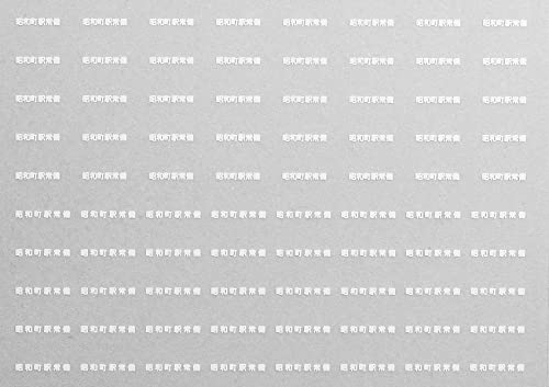 レボリューションファクトリー Nゲージ 貨車常備駅インレタ178 7516