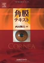 Amazon.co.jp: 西田 輝夫: 本