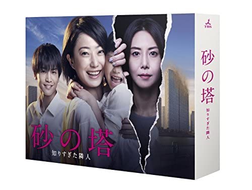 Amazon.co.jp: 砂の塔?知りすぎた隣人 Blu-ray BOX : パソコン・周辺機器