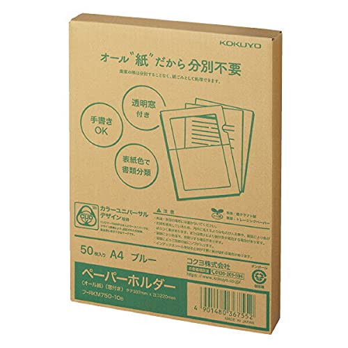 コクヨ ペーパーホルダー 紙製ホルダー オール紙 (窓付き) A4 50枚入り ブルー フ-RKM750-10B