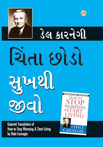 Image of Chinta Chhodo Sukh Se Jiyo (ચિંતા છોડો સુખથી જીવો) (Gujarati Translation of How to Stop Worrying & Start Living)