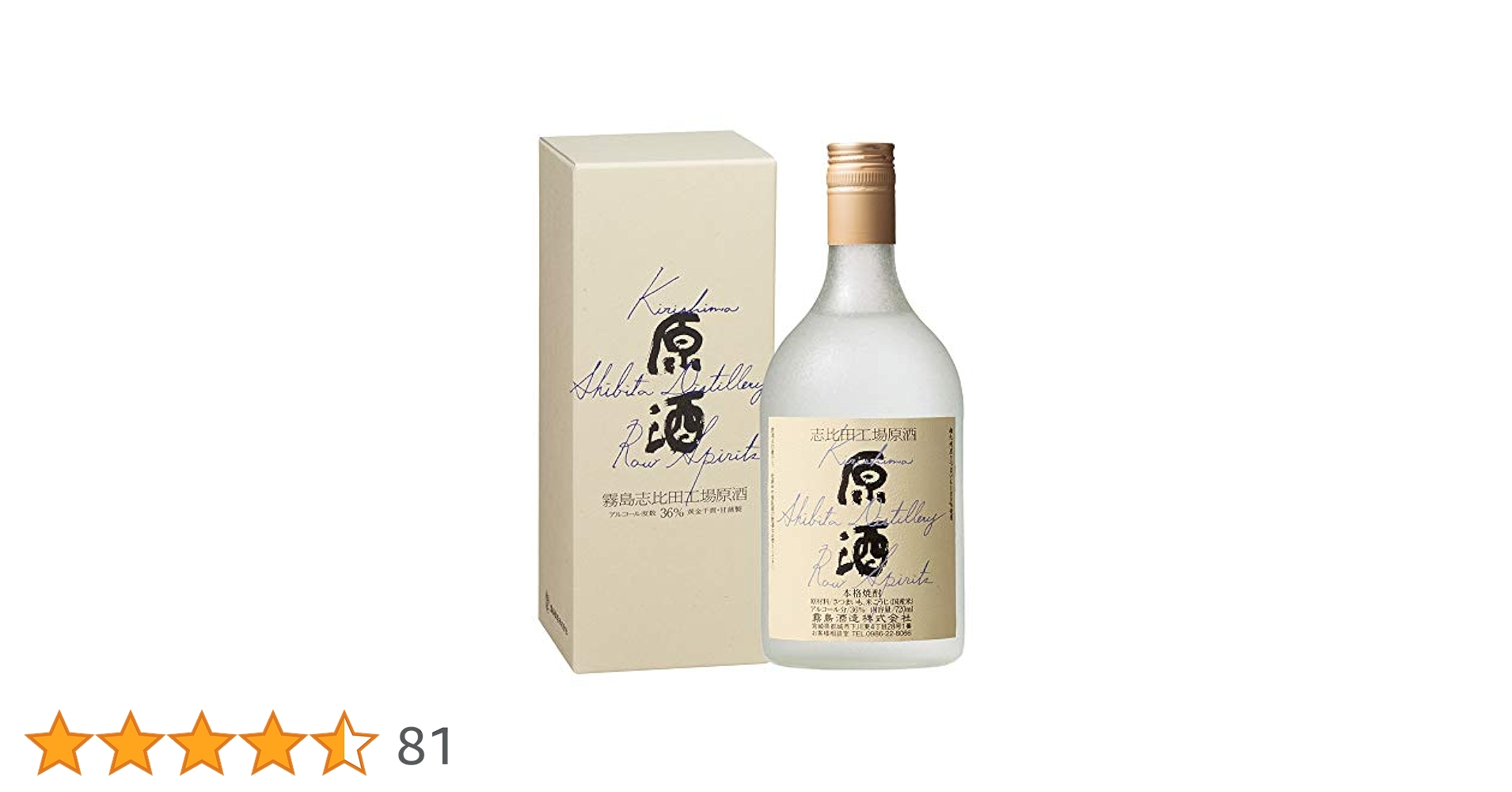 古酒　志比田工場　原酒　720ml　アルコール分36%　箱付き Amazon.co.jp: 霧島酒造 霧島「志比田工場原酒」 36度 [ 焼酎