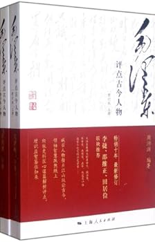 Paperback Mao Zedongs Comments on Ancient and Modern Figures (Revision) (Chinese Edition) [Chinese] Book