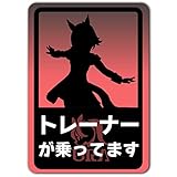 マグネットステッカー カレンチャン/乗ってます 073