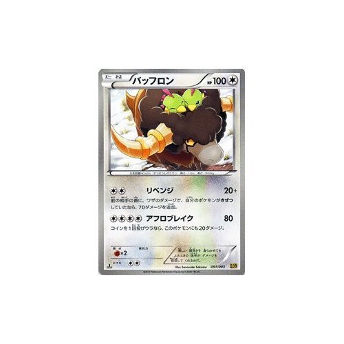 Amazon.co.jp: ポケモンカードゲーム[ポケカ] バッフロン ［EXバトル