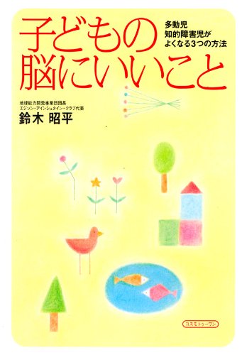 キンドル 無料電子書籍 子どもの脳にいいこと バイ
