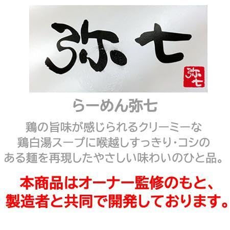 Amazon.co.jp: 大阪ラーメン 弥七 鶏白湯醤油ラーメン 乾麺 袋麺 大阪