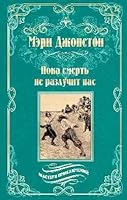 MP Poka smert ne razluchit nas (12+) 5448429416 Book Cover