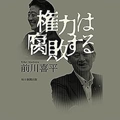 『権力は腐敗する』のカバーアート