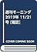 週刊モーニング 2019年 11/21 号 [雑誌]