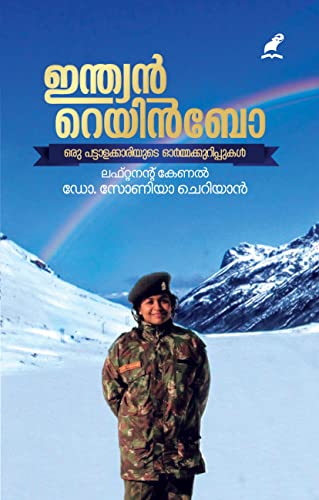 Image of Indian Rainbow (ഇന്ത്യൻ റെയിൻബോ)
