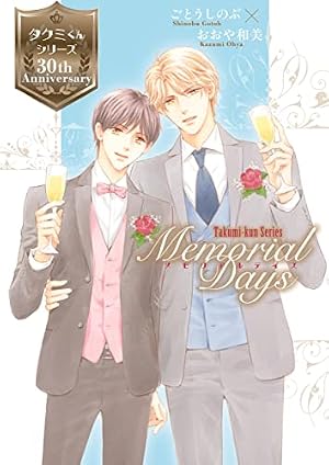 Amazon.co.jp: タクミくんシリーズ 美貌のディテイル (あすか