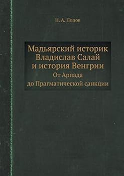 Мадьярский историк Владислав Салай и история Венгрии: От Арпада до Прагматической санкции