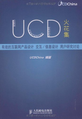 Ucd火花集 有效的互联网产品设计交互 异步图书 Chinese Edition 第1版 Ucdchina Ebook Amazon Com