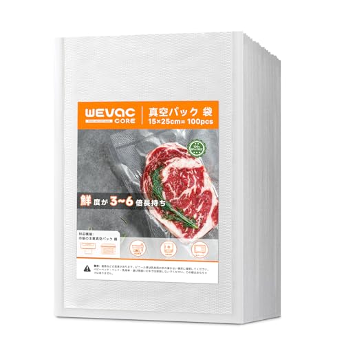 Wevac 真空パック 袋 エンボス加工 15×25cm 100枚 真空袋 カット済み 真空パック機 専用袋 脱気しやい 安全素材 BPAフリー フードシーラー 真空包装袋 抗菌袋 脱気密封 鮮度長持ち 食品保存 家庭用 業務用（Amazon）