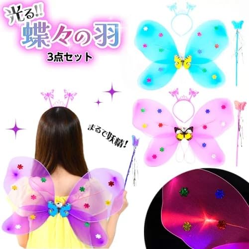 Amazon.co.jp: 光る 蝶々の羽 3点セット 12個入り（アソート） 光る