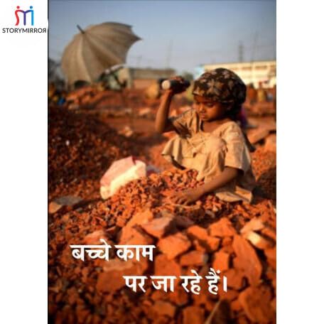 बच्चे काम पर जा रहे हैं।