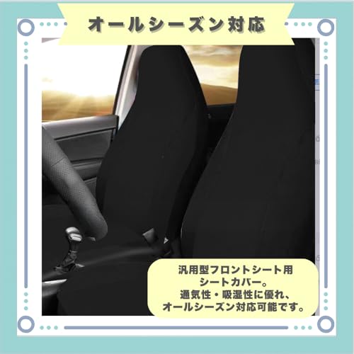 ideastore シートカバー 伸縮性 2枚セット ブラック