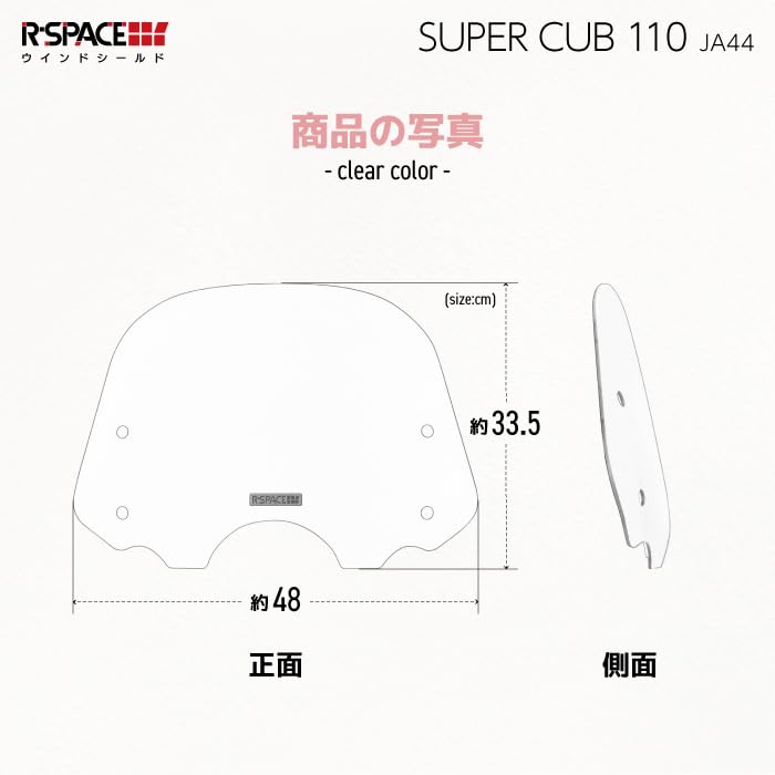 Amazon | R-SPACE ウインドシールド クリア ホンダ スーパーカブ110