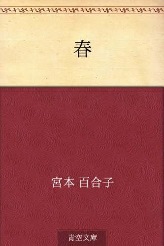 無料電子書籍 pdf 春 バイ