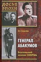 General Abakumov Dos e epokhi 5953309740 Book Cover