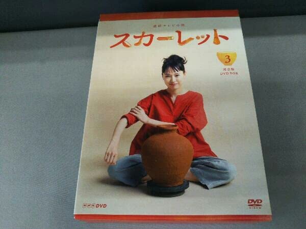 連続テレビ小説 スカーレット 完全版 DVD BOX3〈5枚組〉 連続テレビ小説 スカーレット 完全版 DVD-BOX3 全5枚 : NHK連続テレビ