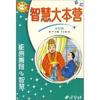 Articulate recognizable wisdom Super wisdom stronghold: 7805175349 Book Cover