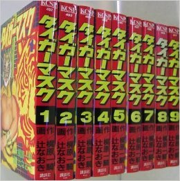 タイガーマスク [少年向け：コミックセット]