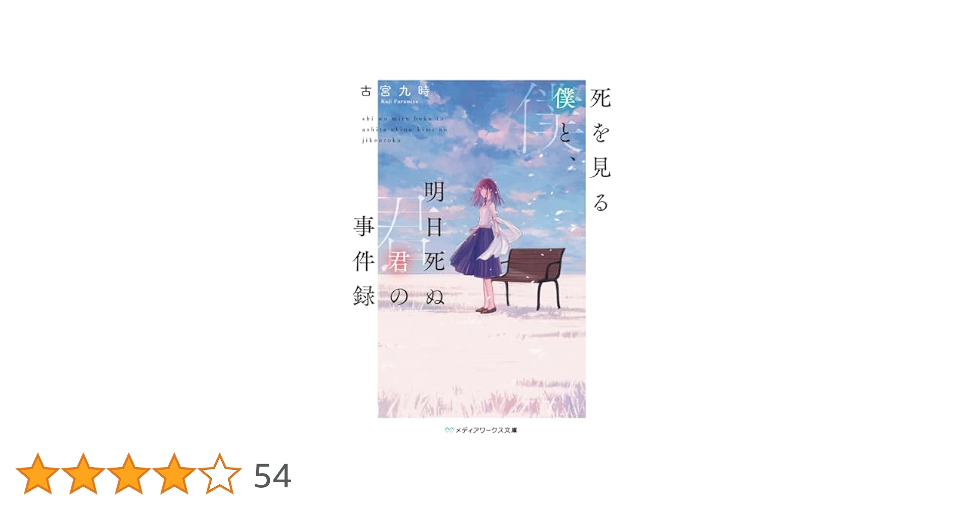 【中古】 いのちへの慈しみ 生と死とをみつめる文学/日本之書房/大久保晴雄 Amazon.co.jp: (P[み]4-1)晴れた日は図書館へいこう (ポプラ文庫