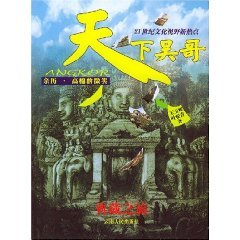 Paperback World Angkor: Experience Khmer smile (collection trip) [paperback] [Chinese] Book
