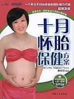 pregnant woman health programs(Chinese Edition) 7510106036 Book Cover