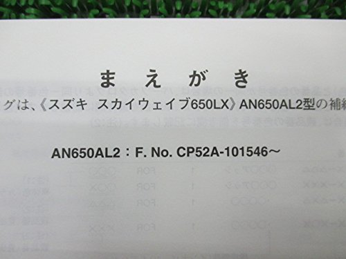 Amazon.co.jp: 新品 スズキ 正規 バイク 整備書 スカイウェイブ650LX